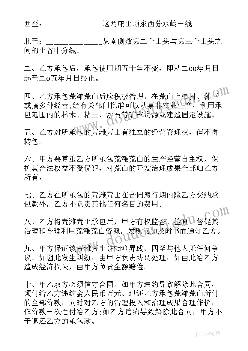 2023年土地终止合同协议书 土地承包合同协议书(优质10篇)