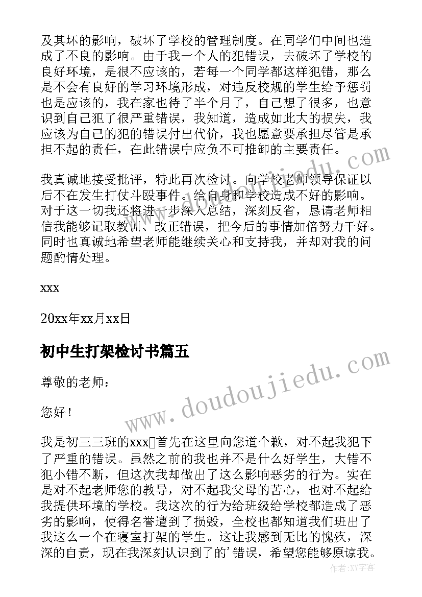 2023年初中生打架检讨书(汇总7篇)