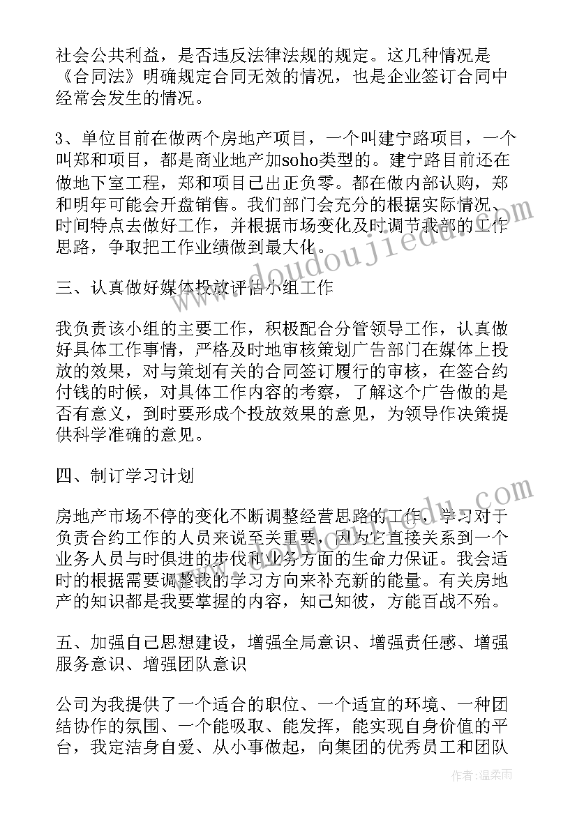 2023年房地产公司个人工作计划书 房地产公司个人上半年工作计划(优质5篇)