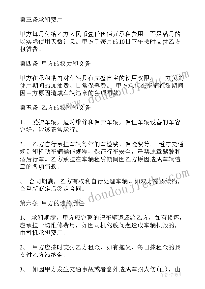 最新机动车的租赁合同 机动车租赁合同(通用7篇)