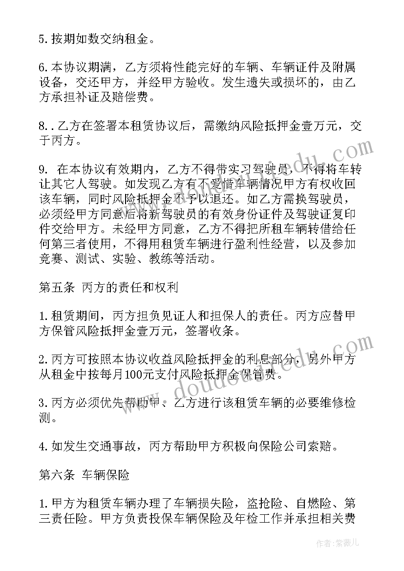 最新机动车的租赁合同 机动车租赁合同(通用7篇)