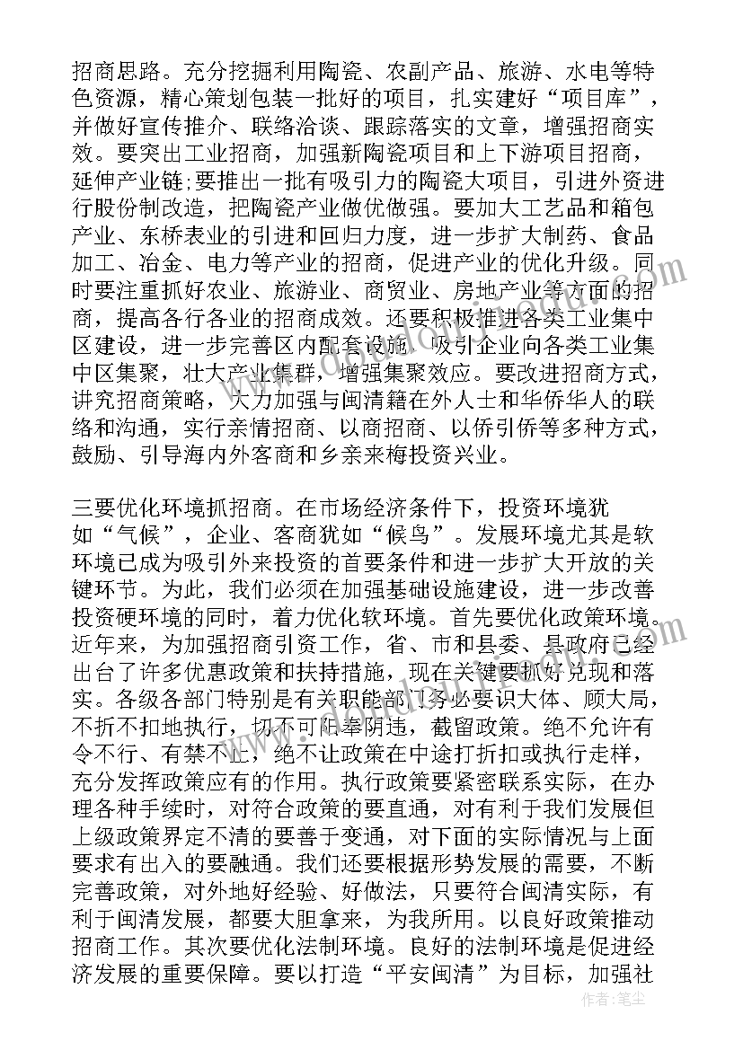 最新产业招商计划书 产业招商工作总结(实用9篇)