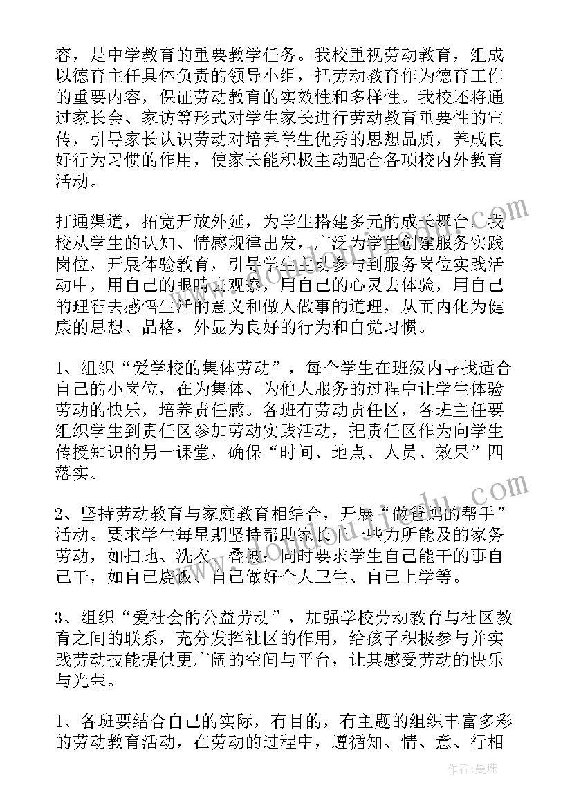 劳动教育工作的计划(实用10篇)