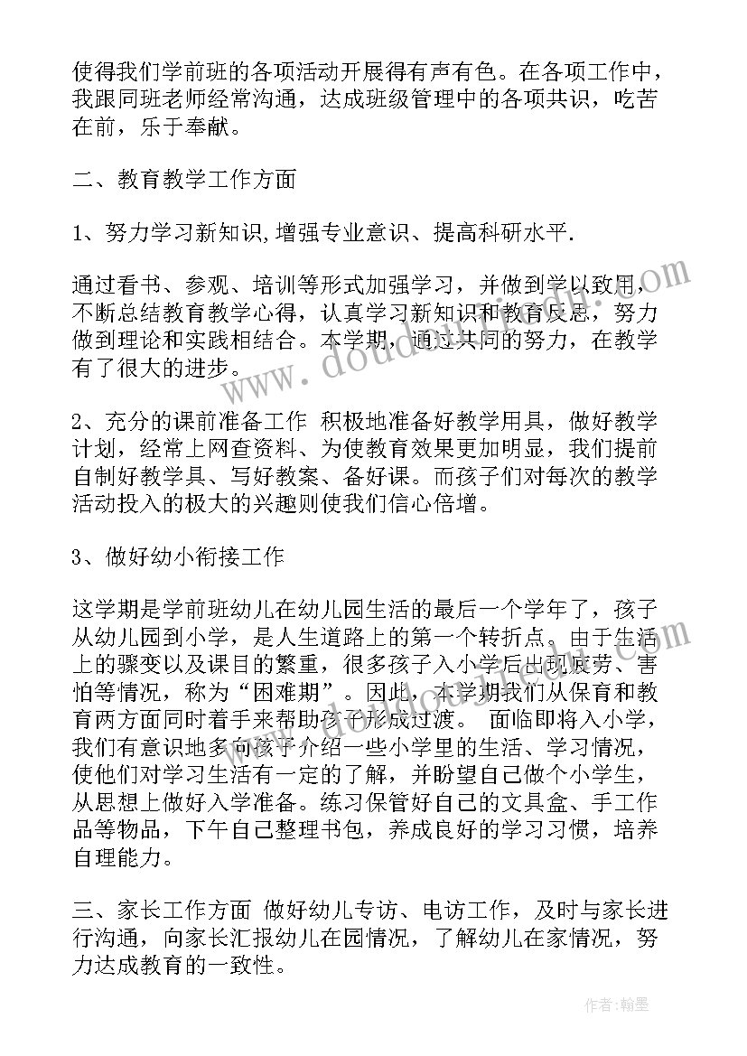 学前班秋季学期工作总结(大全5篇)