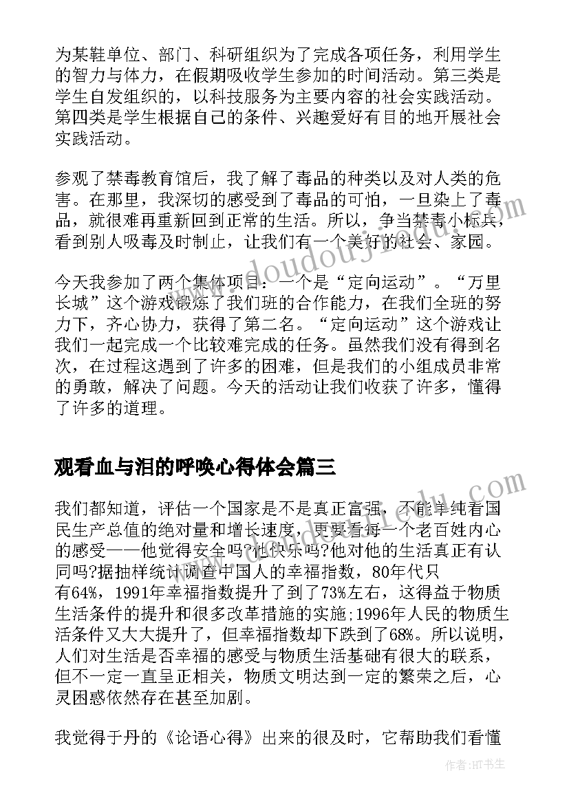 最新观看血与泪的呼唤心得体会 反腐心得心得体会(模板7篇)