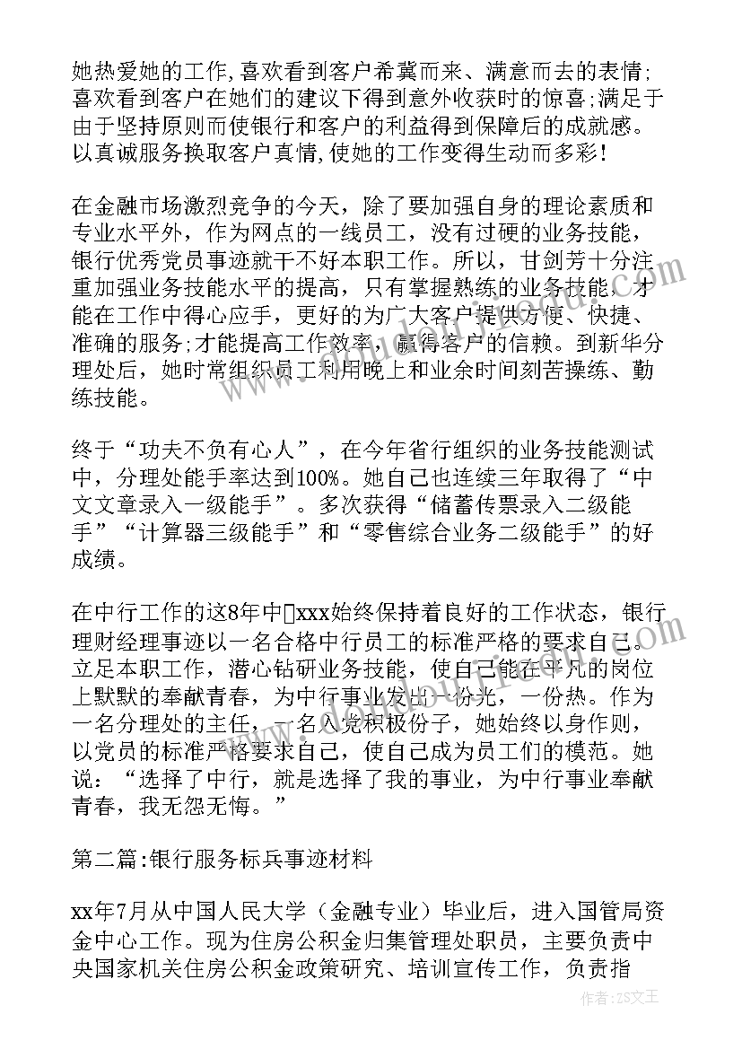 最新服务标兵事迹材料(通用5篇)