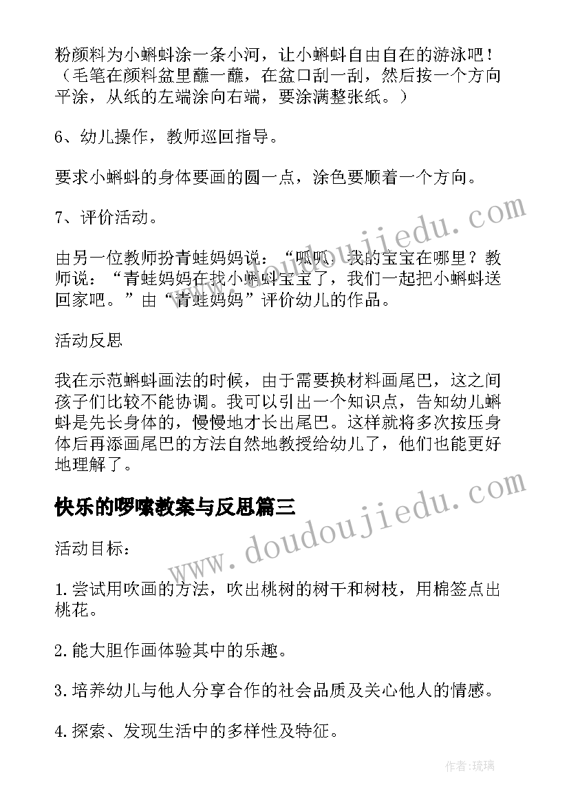 快乐的啰嗦教案与反思(优秀5篇)