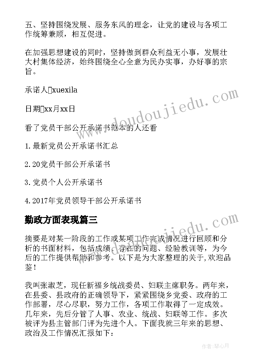 2023年勤政方面表现 勤政为民方面工作总结实用(大全5篇)