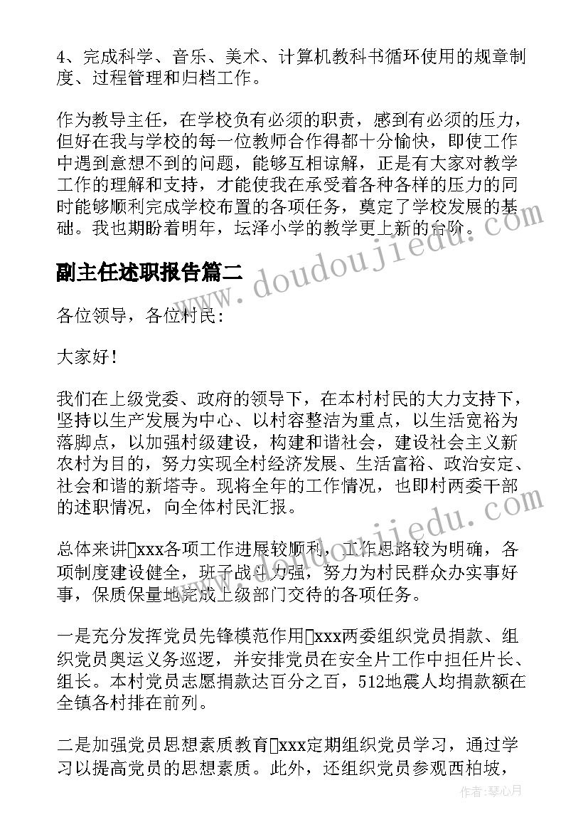 最新副主任述职报告 副主任个人述职报告(精选6篇)