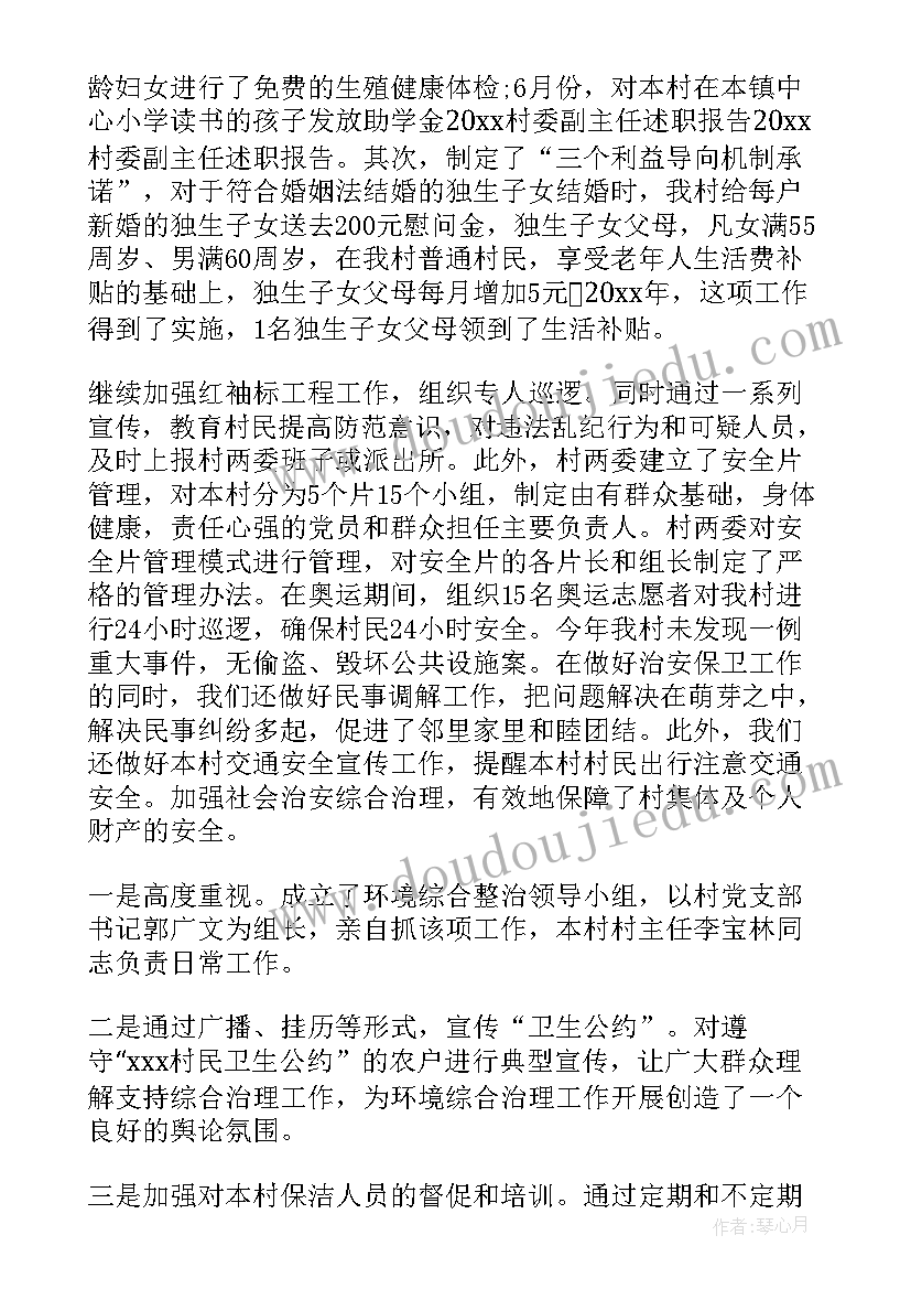 最新副主任述职报告 副主任个人述职报告(精选6篇)