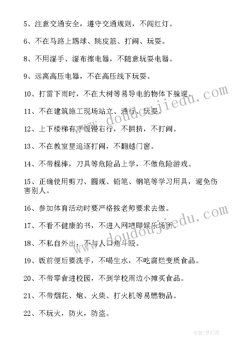 最新学生安全保证书(精选5篇)