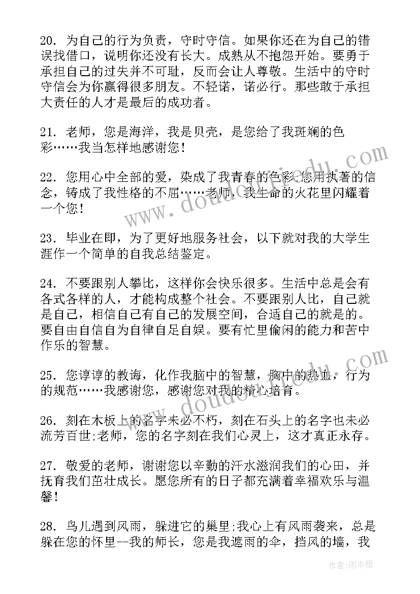 2023年老师送给大学生的毕业赠言 伤感的大学生的毕业赠言(实用5篇)