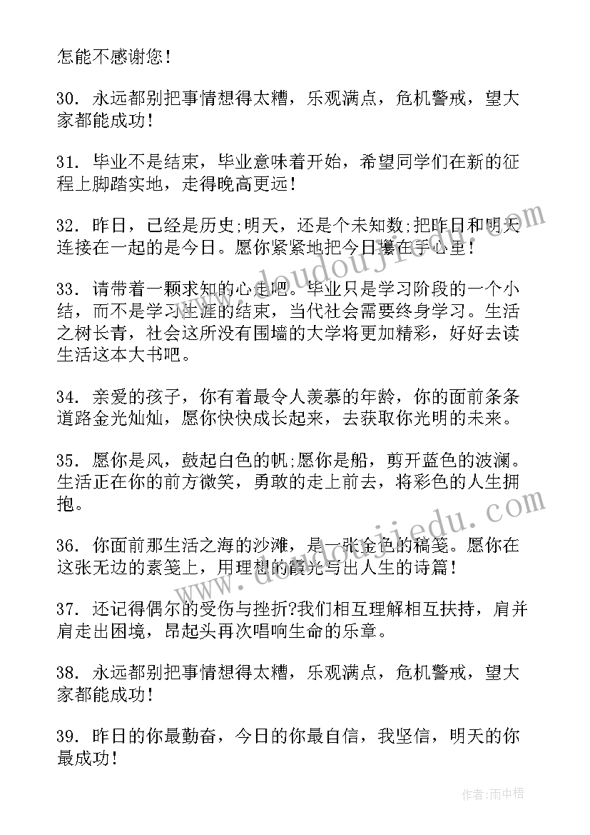 2023年老师送给大学生的毕业赠言 伤感的大学生的毕业赠言(实用5篇)