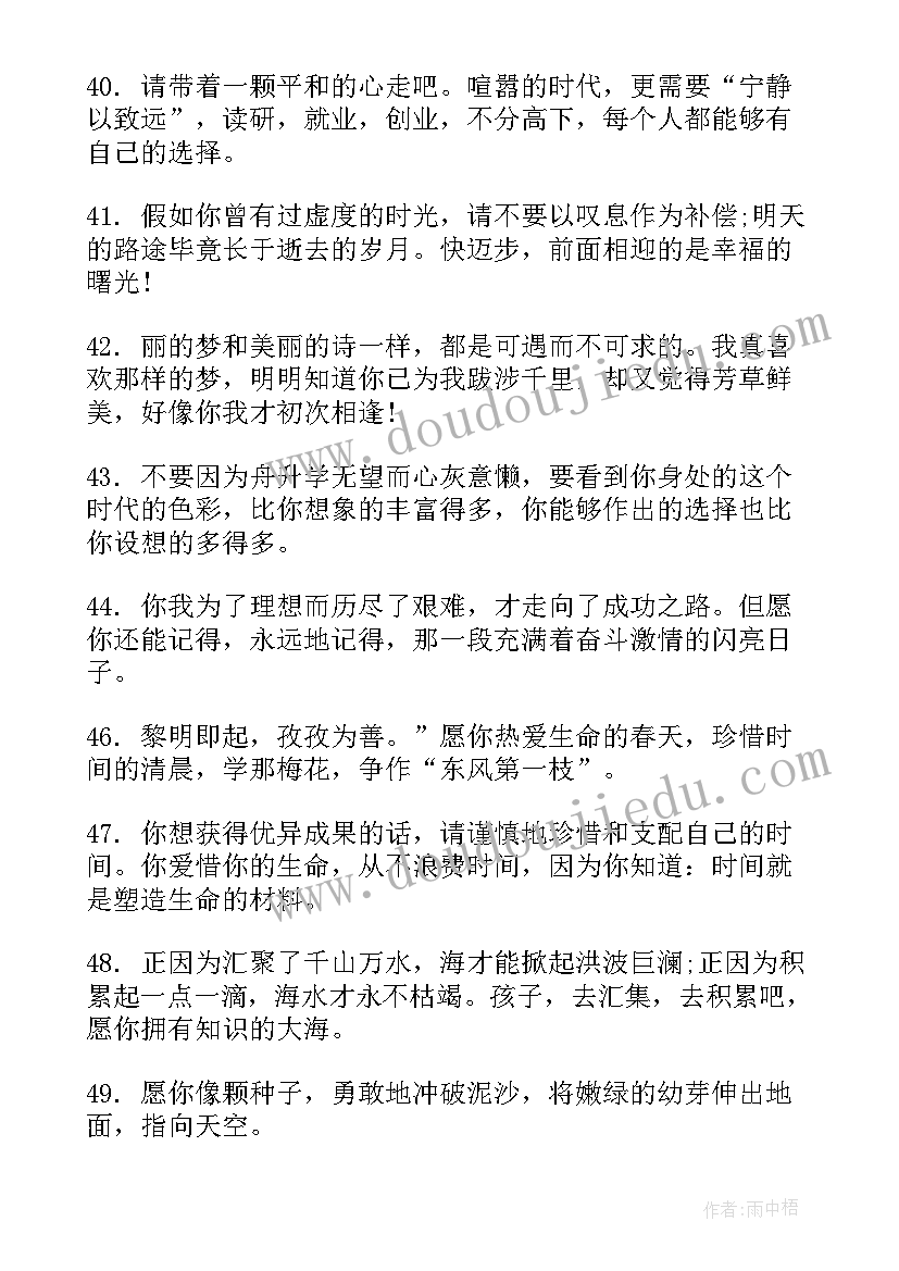 2023年老师送给大学生的毕业赠言 伤感的大学生的毕业赠言(实用5篇)