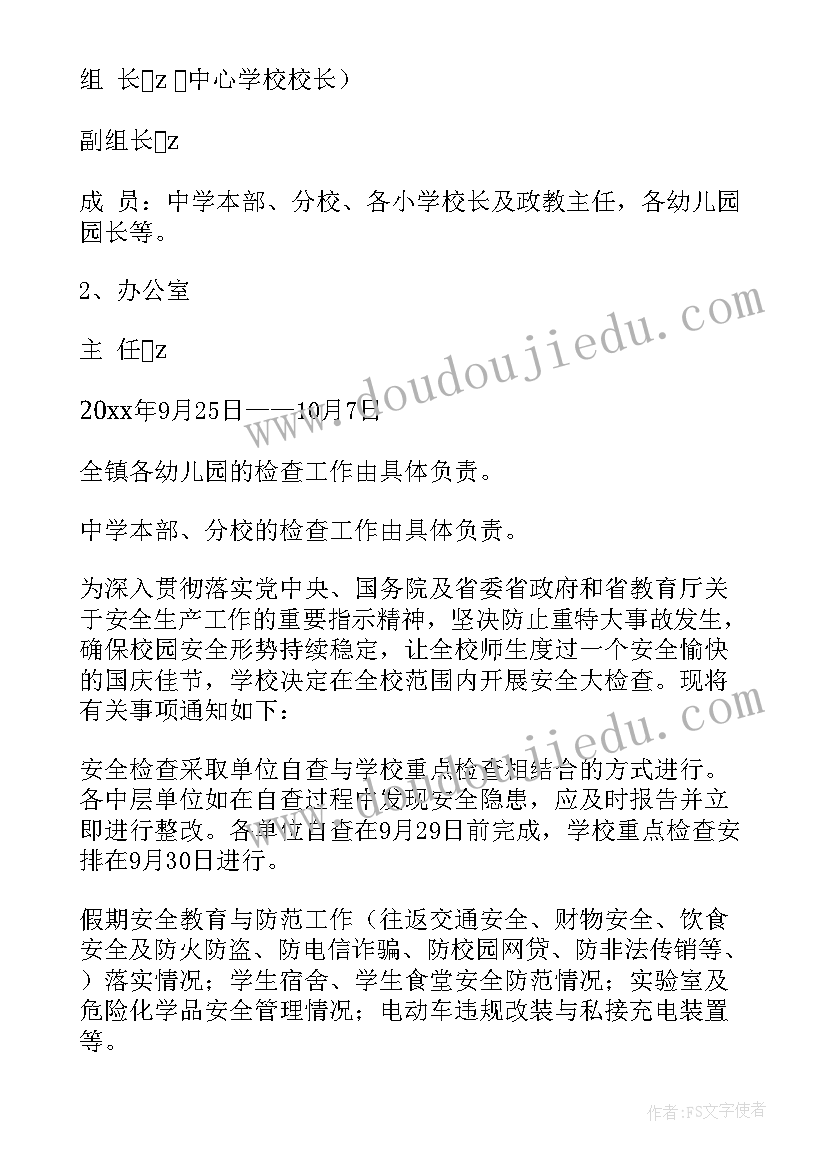 国庆期间安全工作实施方案(精选6篇)