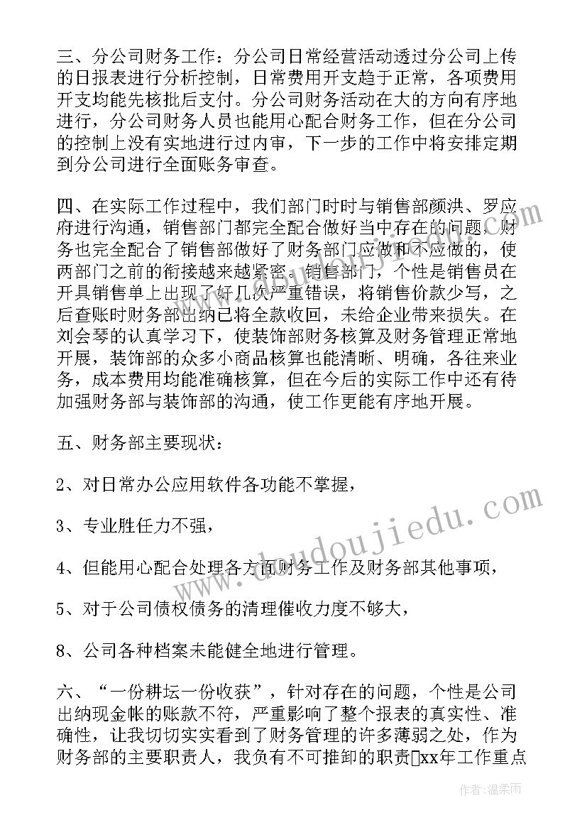 最新财务年终总结述职报告(优秀8篇)