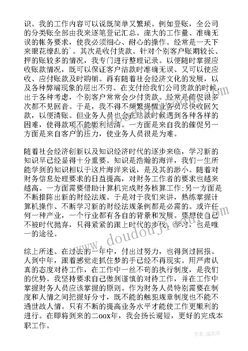 最新财务年终总结述职报告(优秀8篇)