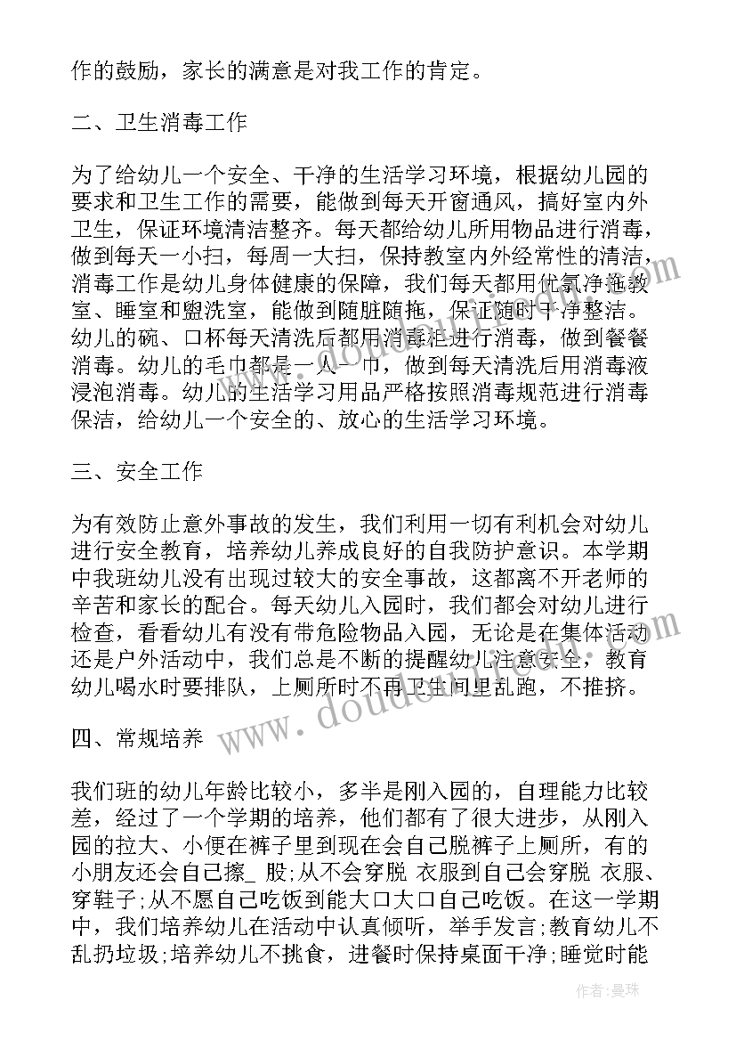 2023年保育工作的个人心得体会 保育工作总结个人心得(优秀5篇)