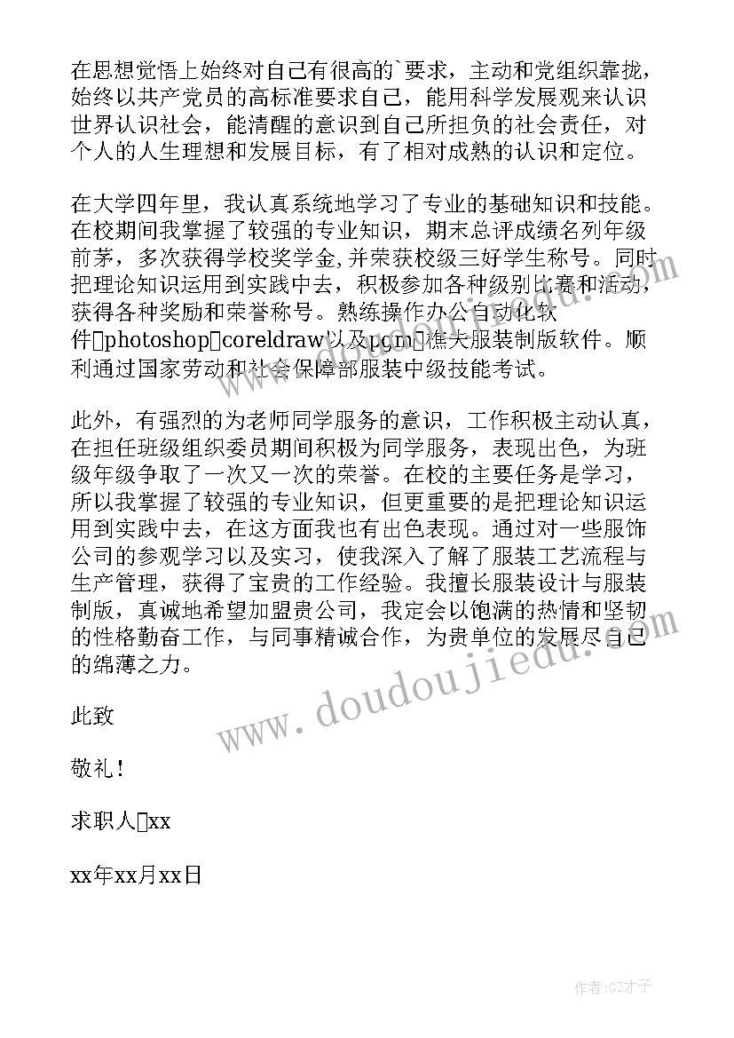 服装设计师自荐信(汇总5篇)