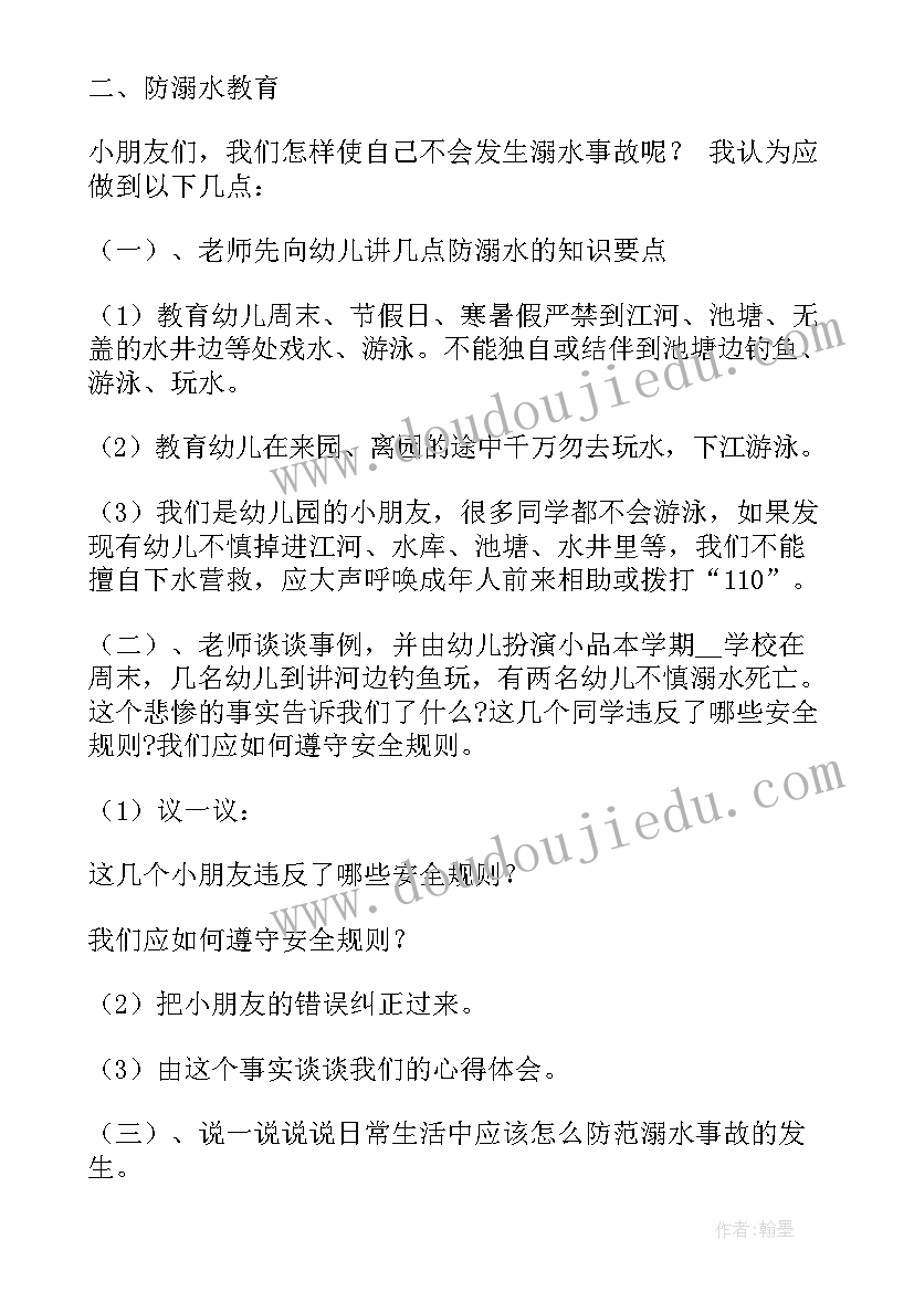 最新幼儿园防溺水安全教育教案大班教案 幼儿园防溺水安全教育教案(大全7篇)