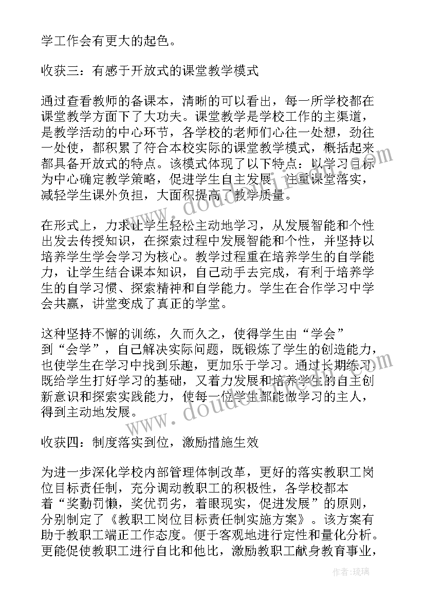 现场教学感悟 户外现场教学心得体会(优质7篇)