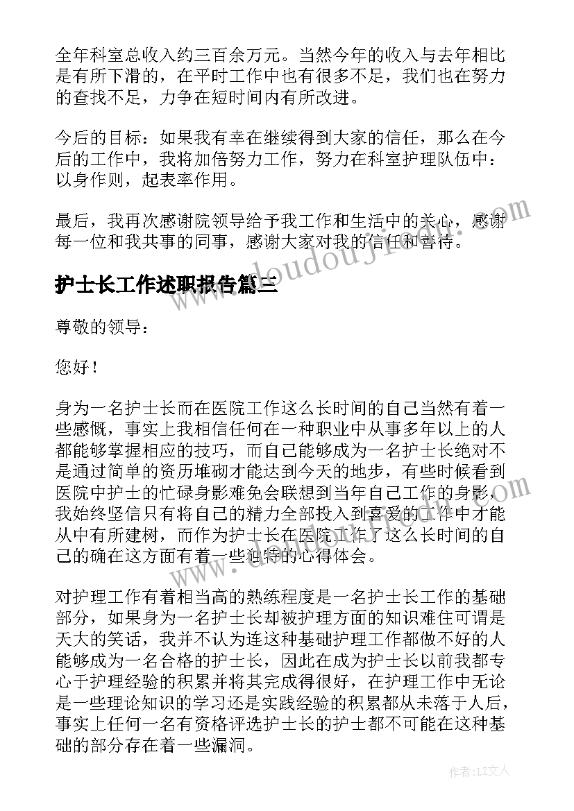 最新护士长工作述职报告(精选8篇)