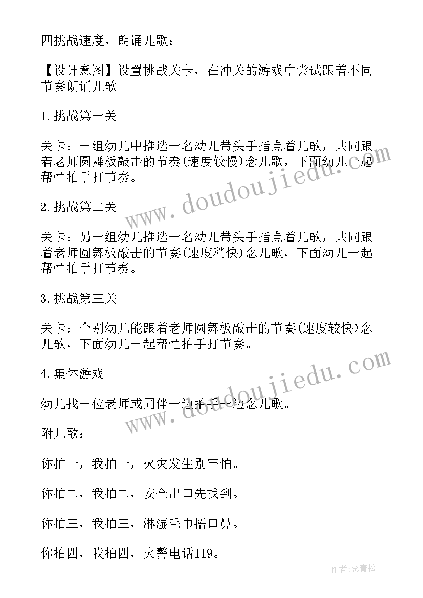 最新幼儿园消防安全教育教案中班(实用6篇)