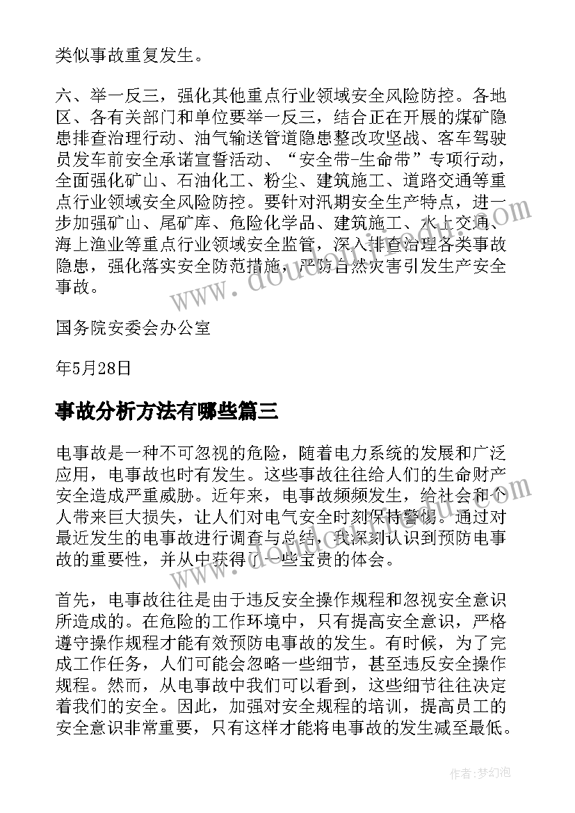 最新事故分析方法有哪些 煤事故心得体会(大全6篇)