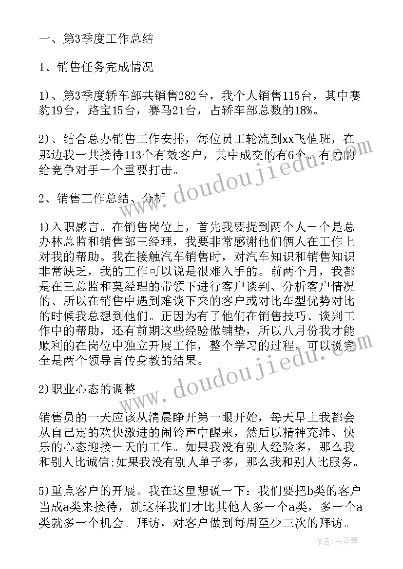 销售三季度工作总结及改进(大全9篇)