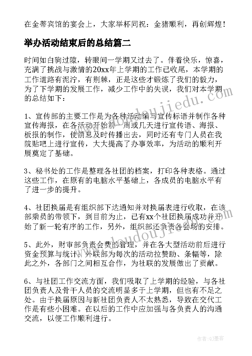 2023年举办活动结束后的总结 举办活动后的总结(精选7篇)