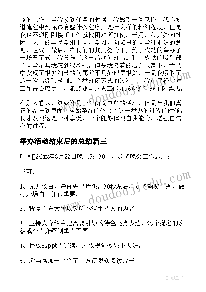 2023年举办活动结束后的总结 举办活动后的总结(精选7篇)