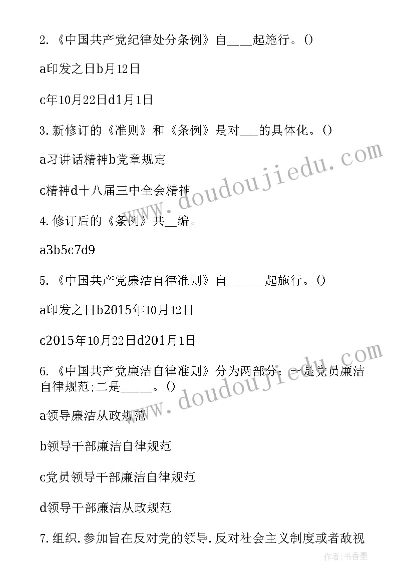 2023年党内工作条例汇编心得体会(通用8篇)