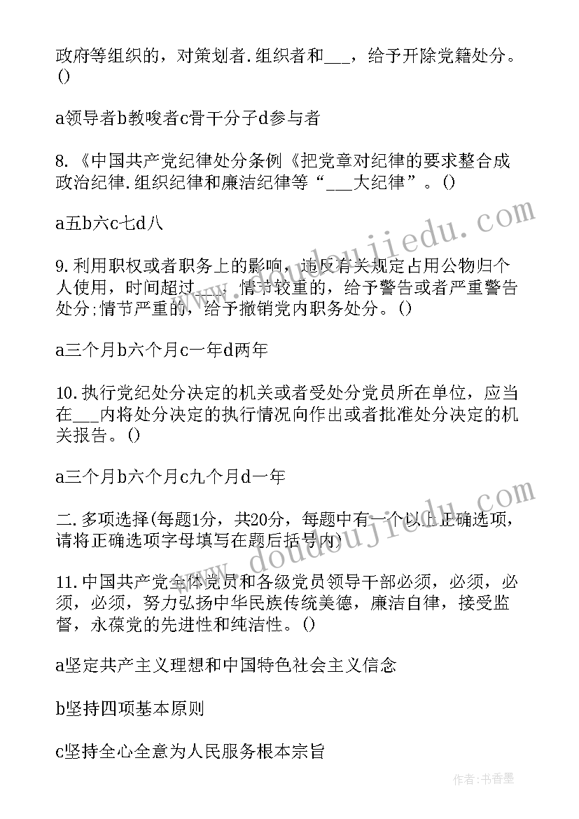 2023年党内工作条例汇编心得体会(通用8篇)