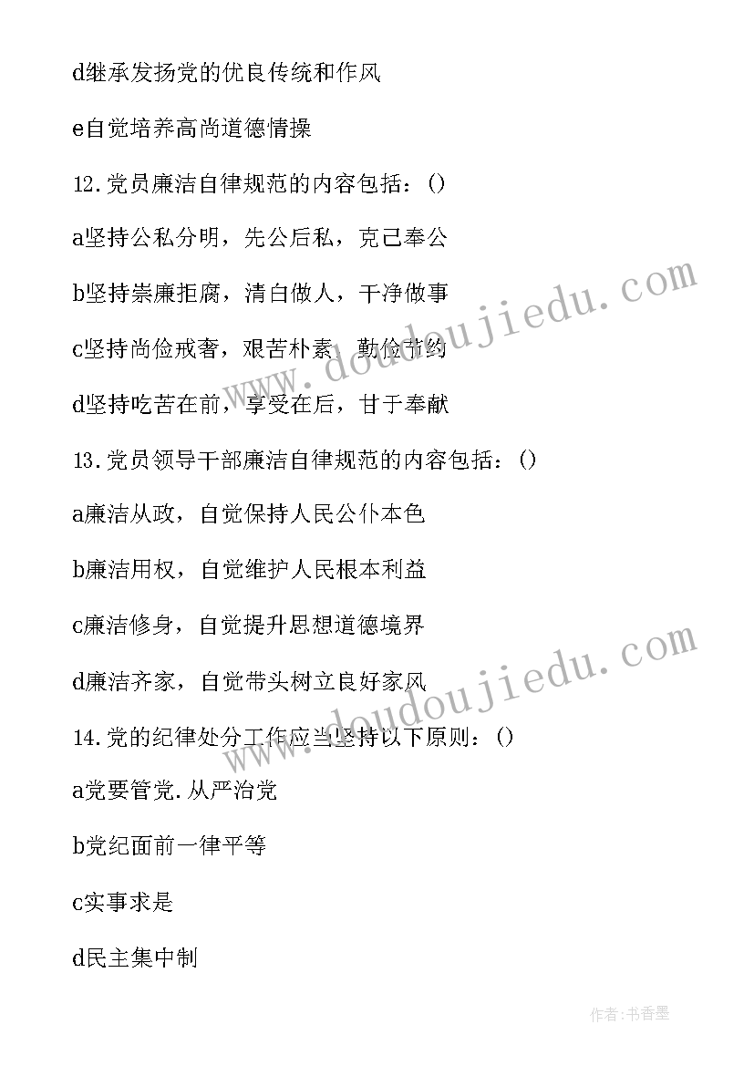 2023年党内工作条例汇编心得体会(通用8篇)