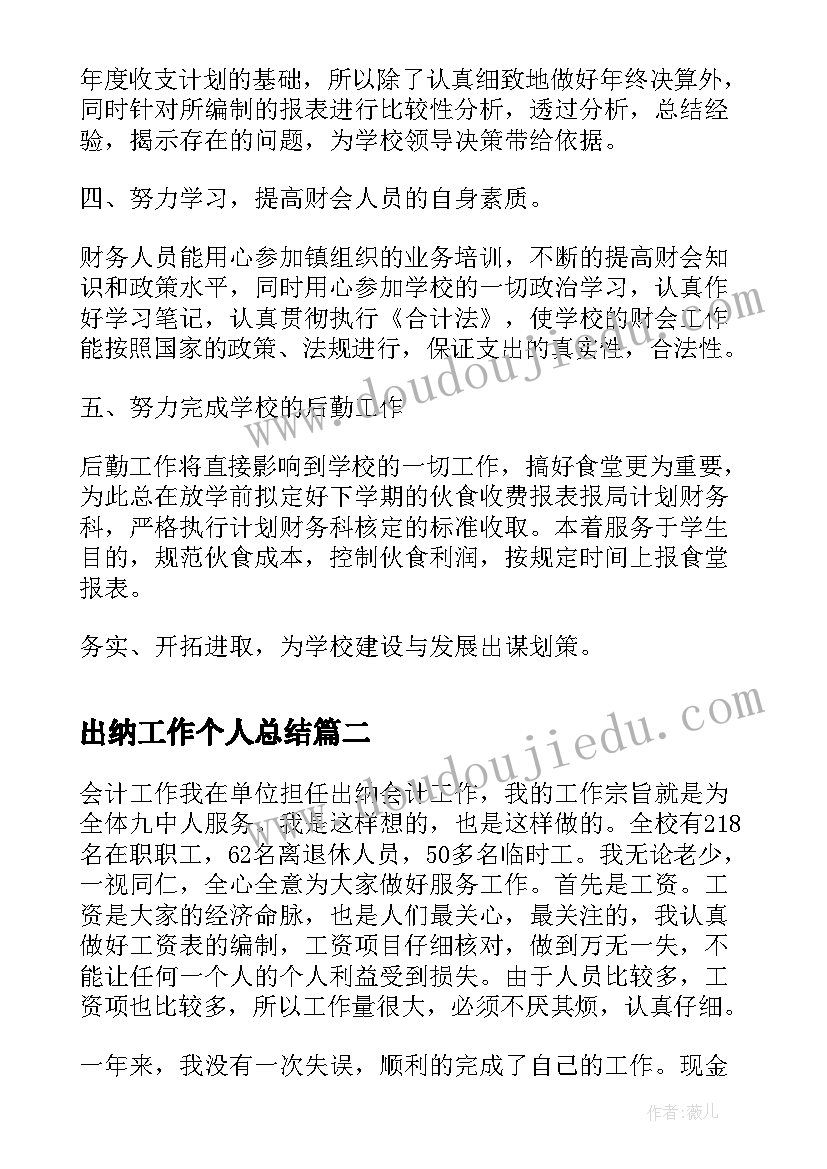 2023年出纳工作个人总结(实用8篇)