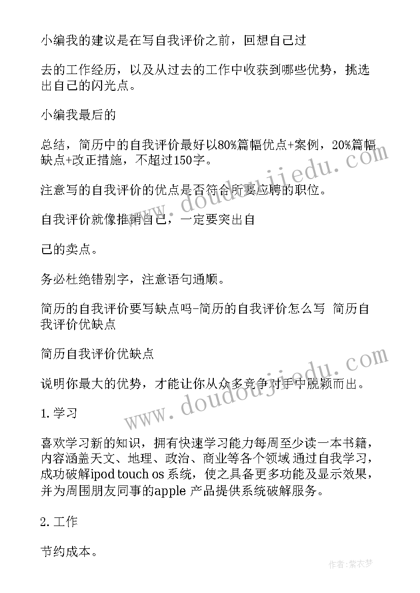 最新自我评价及不足(汇总10篇)