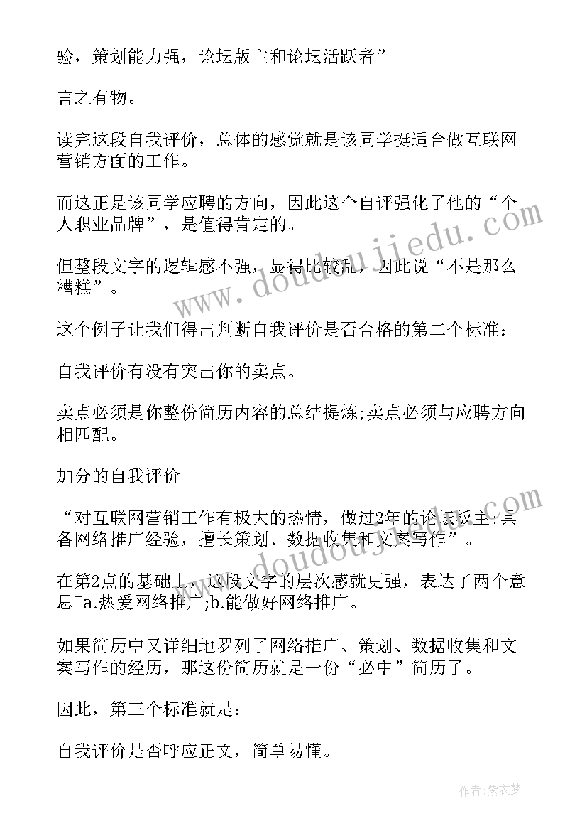 最新自我评价及不足(汇总10篇)