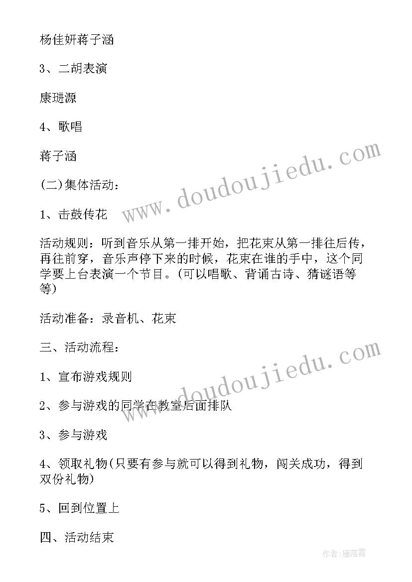 2023年六一儿童节策划书班级活动方案(通用5篇)