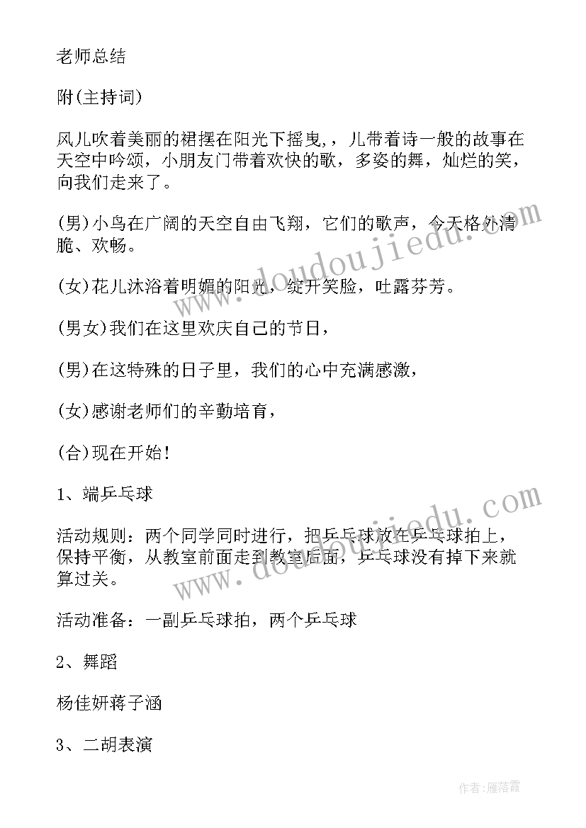 2023年六一儿童节策划书班级活动方案(通用5篇)