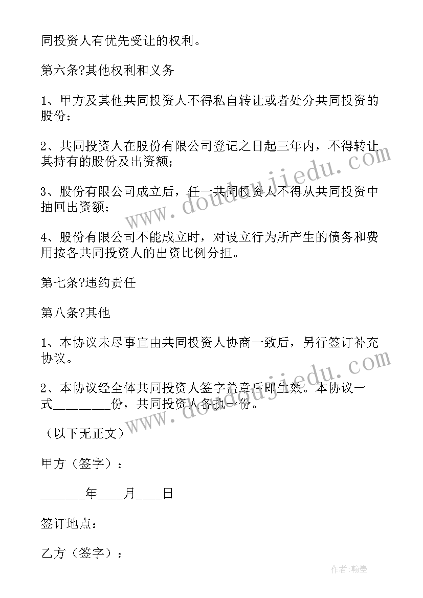 2023年协议班退费纠纷(通用7篇)