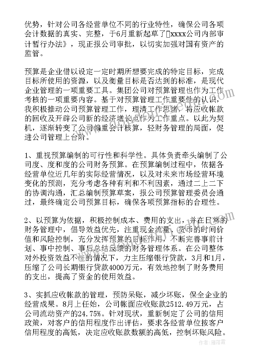 最新会计述职报告完整版 会计述职报告(优秀8篇)