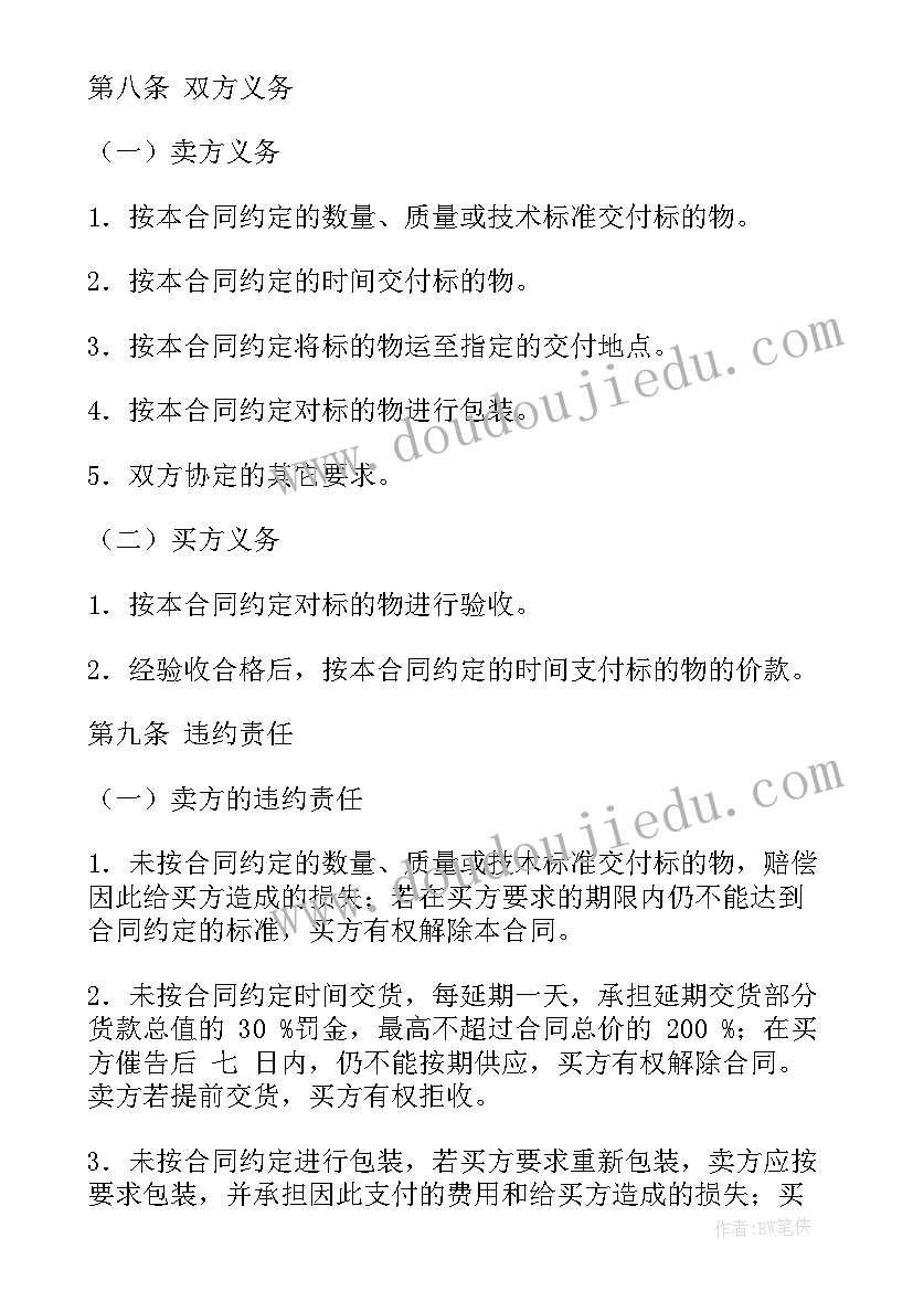 工程材料采购合同(通用8篇)