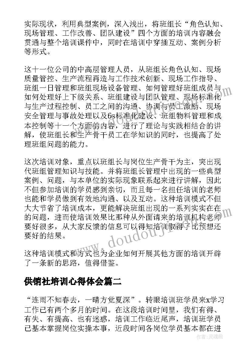 供销社培训心得体会 参加培训的心得体会和收获(通用5篇)