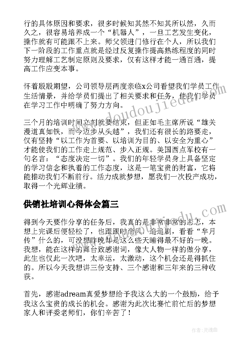 供销社培训心得体会 参加培训的心得体会和收获(通用5篇)