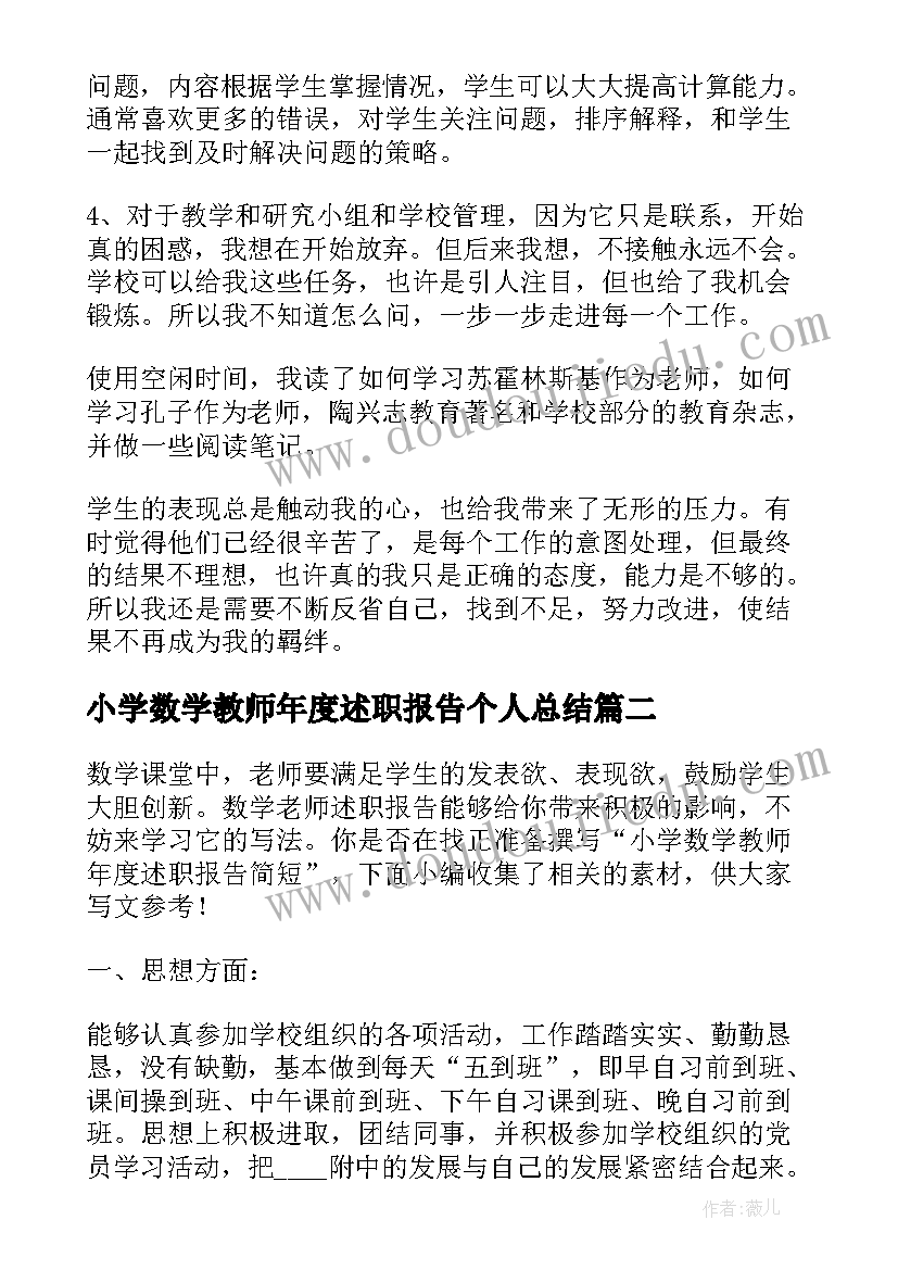 2023年小学数学教师年度述职报告个人总结(大全9篇)