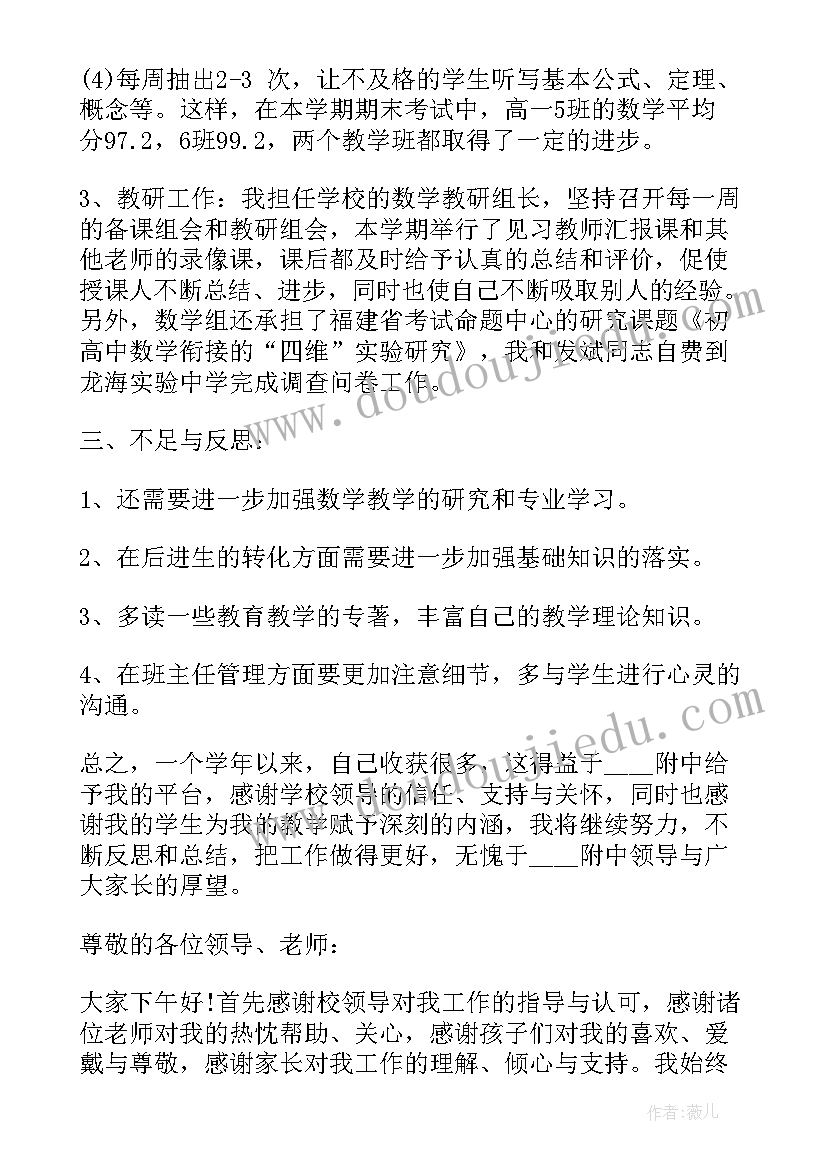 2023年小学数学教师年度述职报告个人总结(大全9篇)