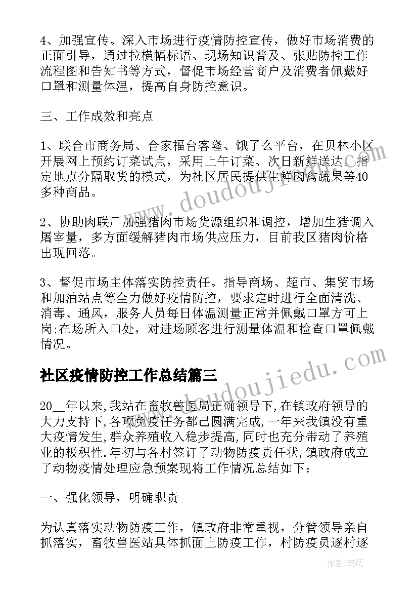 2023年社区疫情防控工作总结(大全7篇)