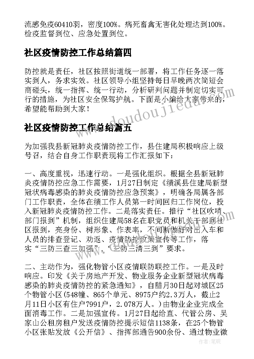 2023年社区疫情防控工作总结(大全7篇)