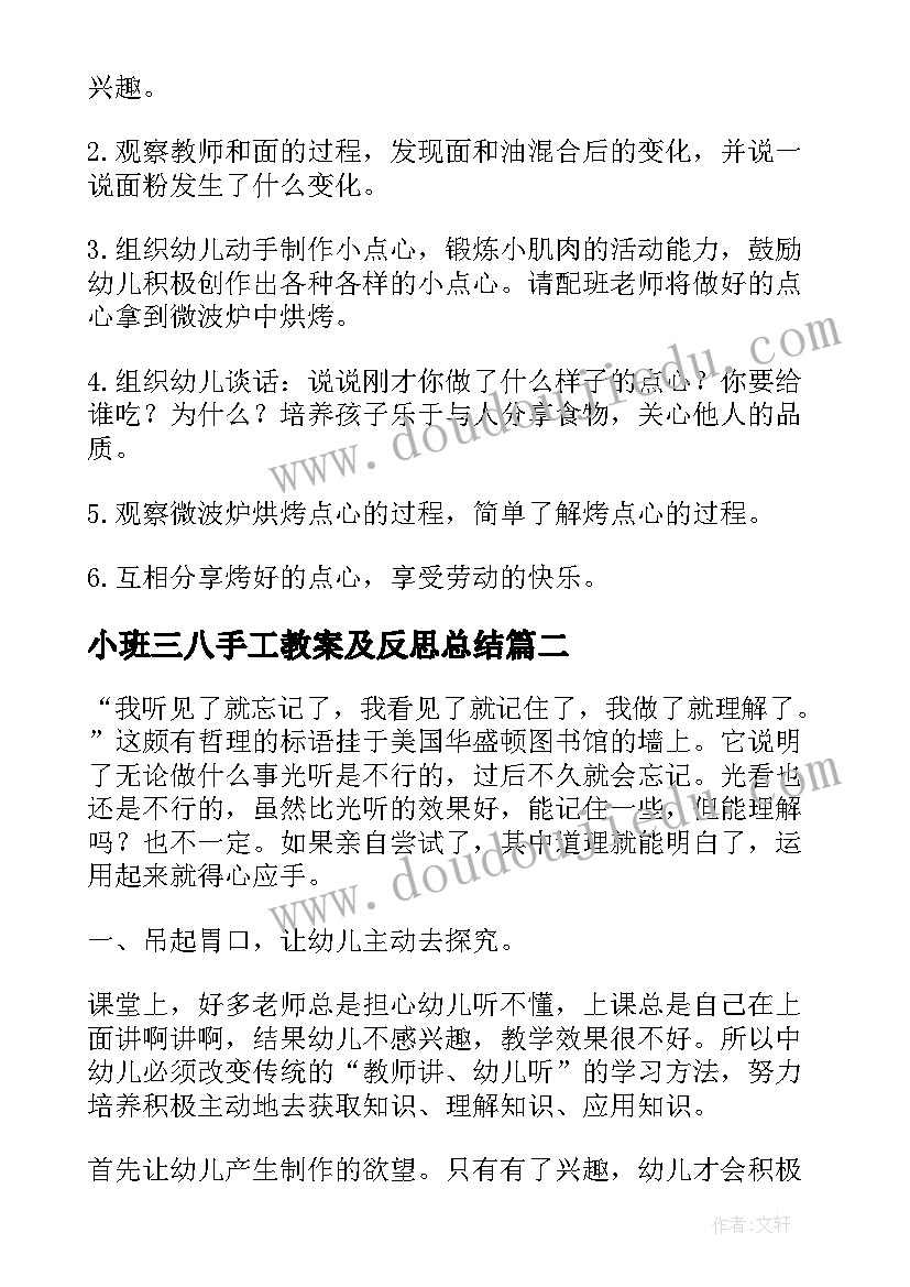 最新小班三八手工教案及反思总结 小班手工教案做点心小班手工教案反思(模板5篇)