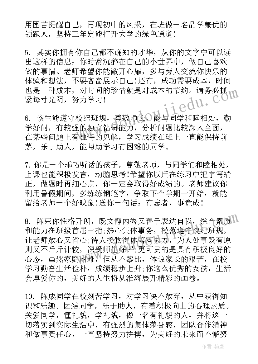 高中毕业生档案班主任评语(汇总5篇)